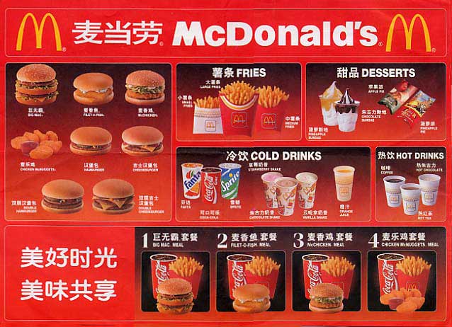マクドナルドのトレーマット、中国