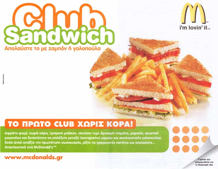 マクドナルドのトレーマット、ギリシャ
